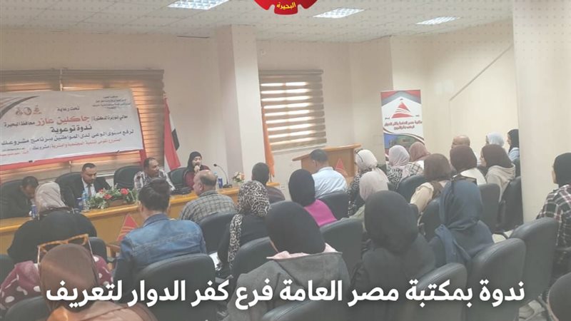 ندوة للتعريف بمشروعك بمكتبة مصر العامة بكفر الدوار