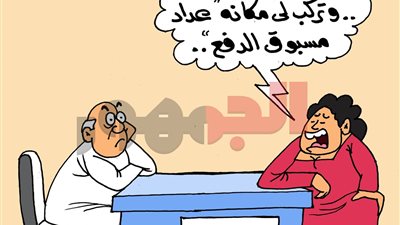 على طريقة الجمهور.. ضغوط المعيشة تتسبب في تحوّيل القلب لعداد مسبوق الدفع