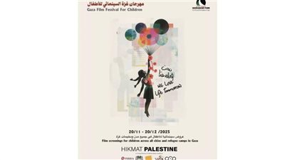 مهرجان غزة السينمائي: هدفنا إعادة الأطفال إلى اللعب والفرح بعد الصدمات