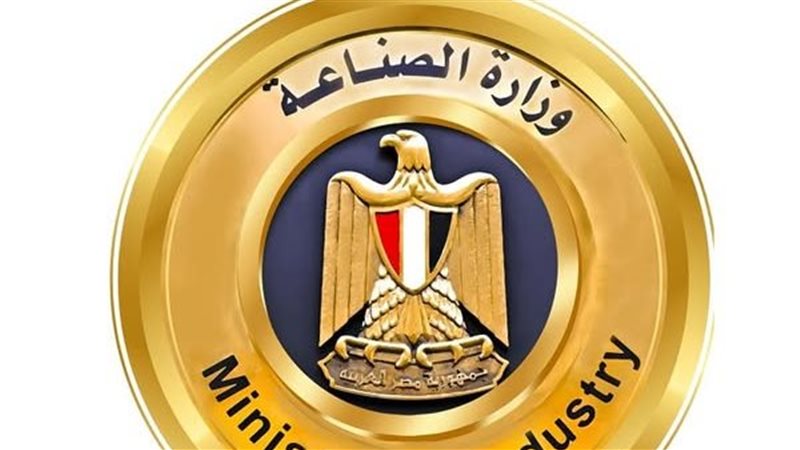 وزارة الصناعة 