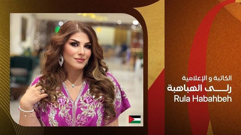 الإعلامية الأردنيه رلى الهباهبة
