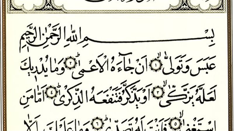 عبس 