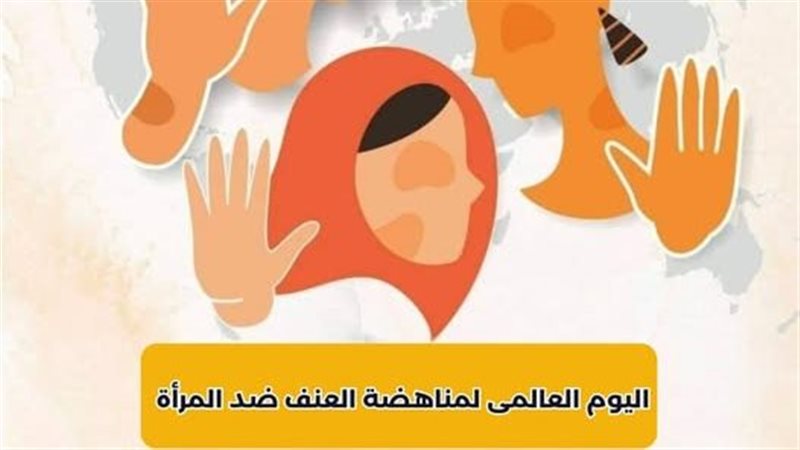 العنف ضد المراة