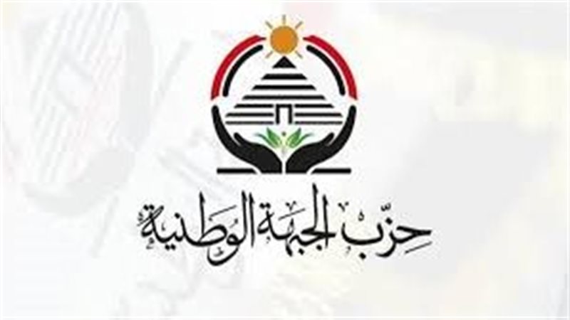 الجبهة الوطنية