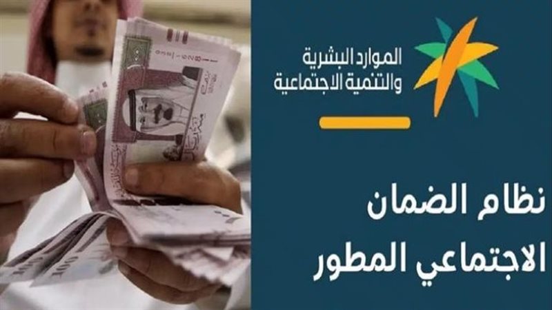 الضمان الاجتماعي المطور 