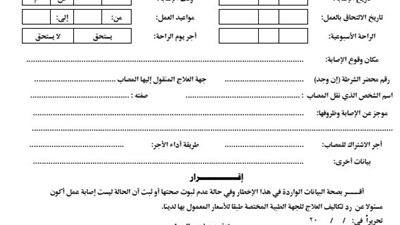 دليل مبسط لحماية حقوقك عند التعرّض لإصابة عمل أو إجهاد مهني