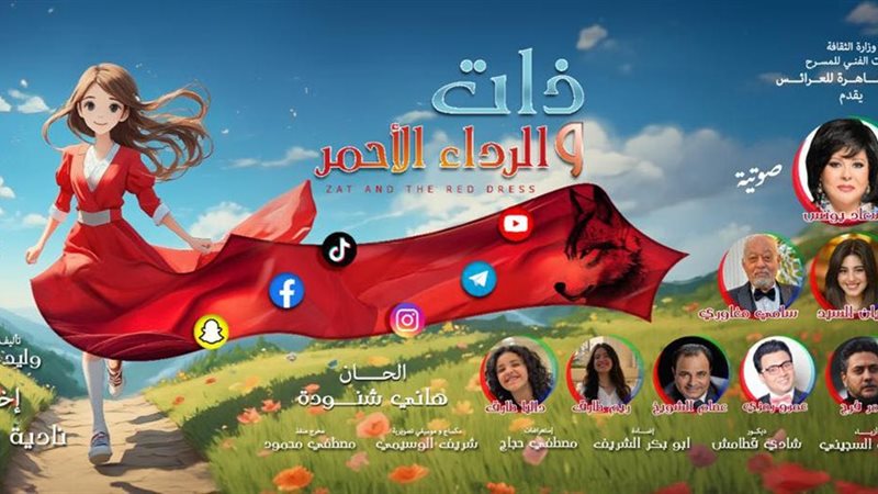 ذات والرداء الأحمر