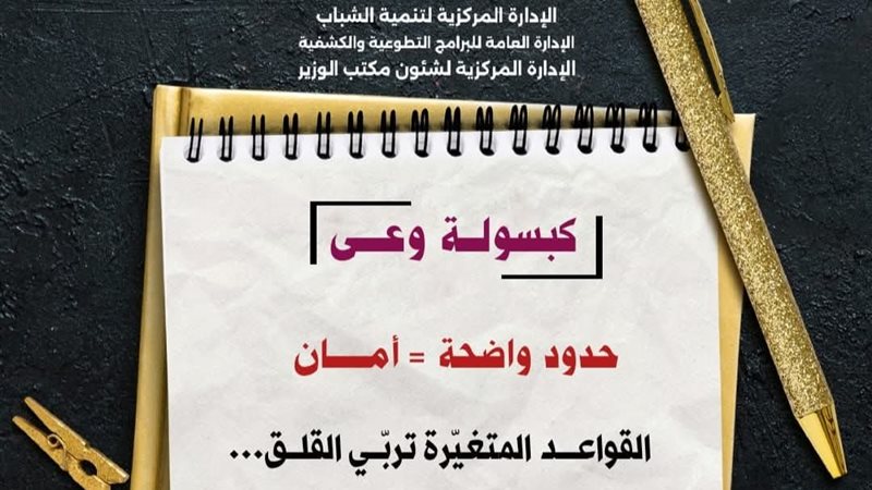 كبسولة وعي