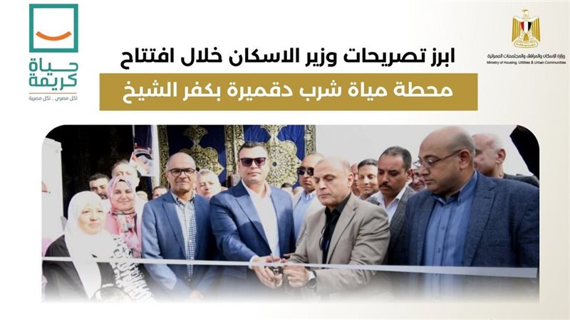 وزير الإسكان