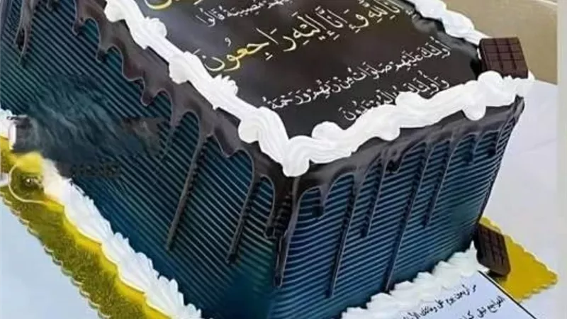 تورتة المرحوم 