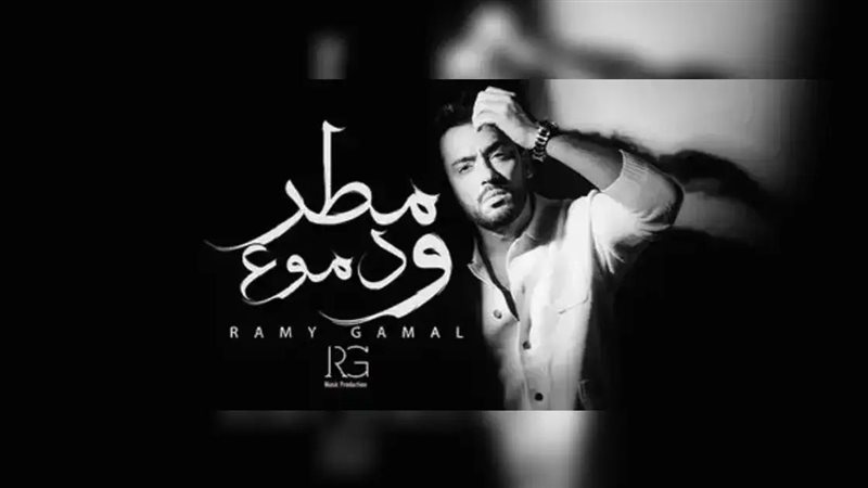 رامي جمال