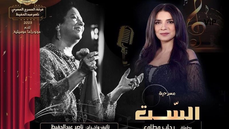 مسرحية الست