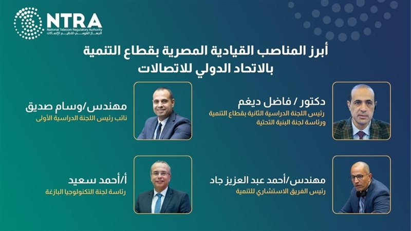  الاتحاد الدولي للاتصالات