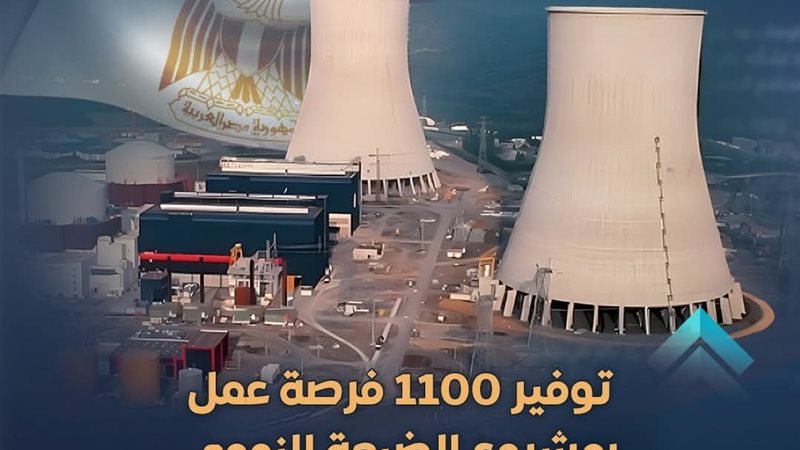 الضبعة النووية 