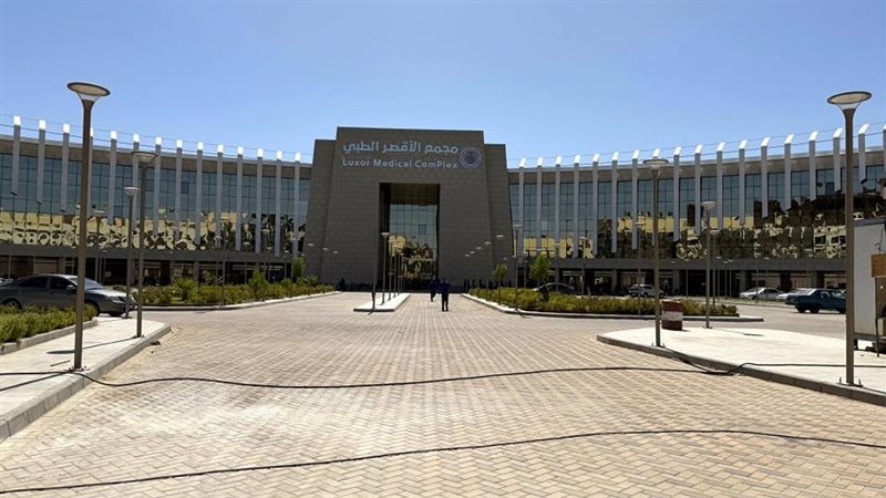 المجمع الطبي الدولي بالأقصر