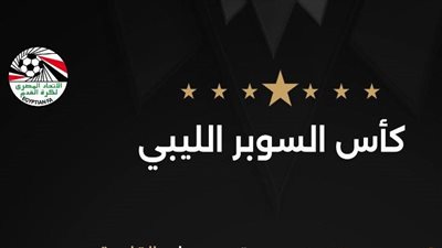 طاقم تحكيم مصري يدير لقاء السوبر الليبي بين أهلي طرابلس وبني غازي