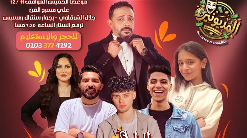 العرض الكوميدي الجديد 