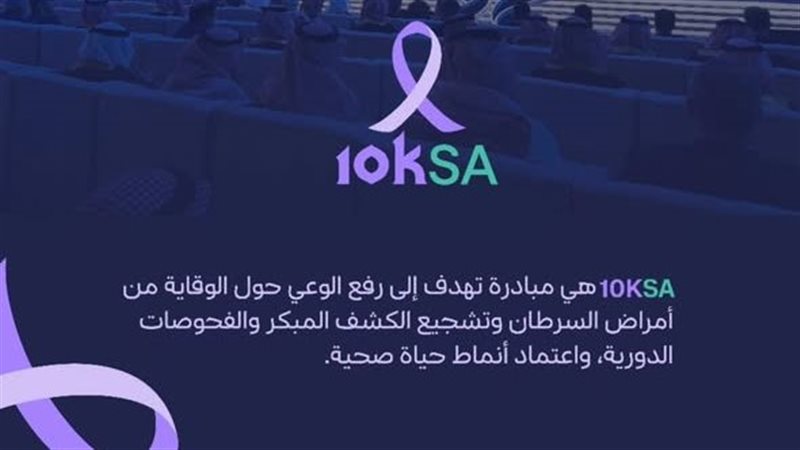 مبادرة ‎#10KSA