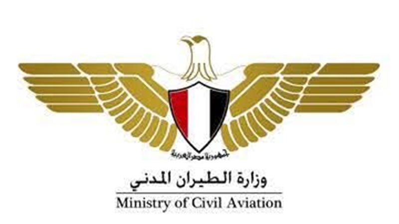 وزارة الطيران المدني 