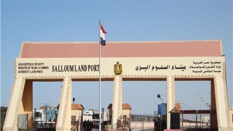 منفذ خدمات السلوم الحدودي..أرشيفية