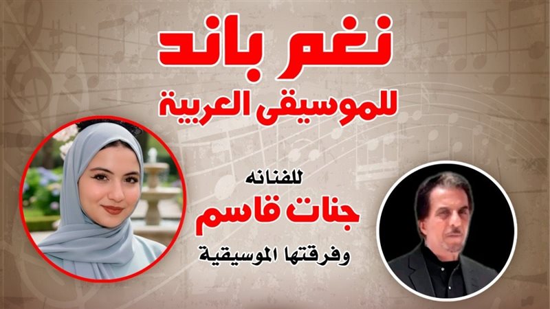 نغم باند
