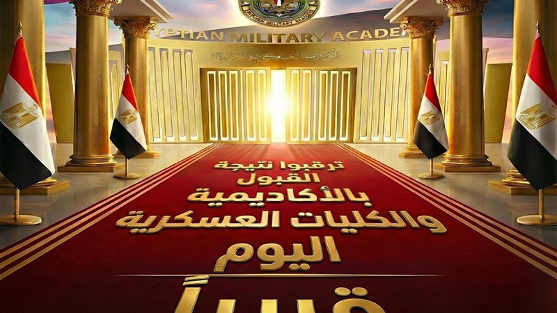 الأكاديمية العسكرية والكليات العسكرية