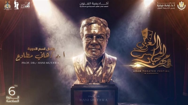 مهرجان المسرح العربى