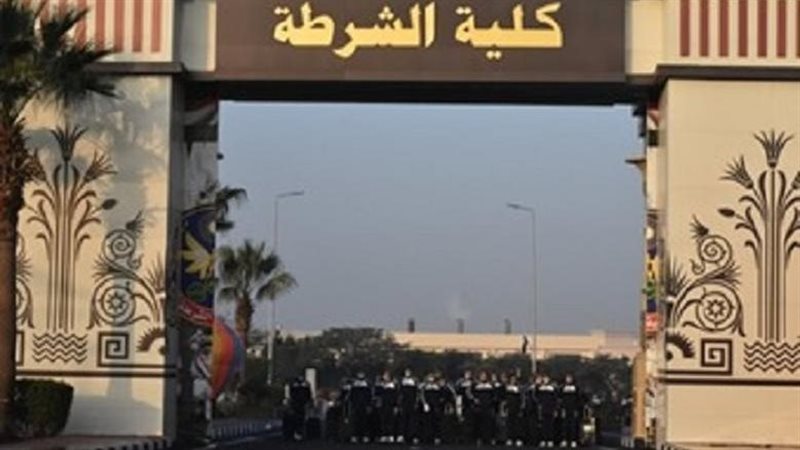 كلية الشرطة 