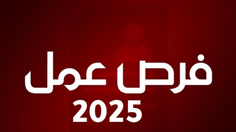 فرصة عمل 