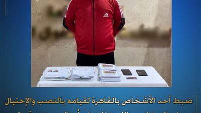 استغلال قيد الأطفال مقابل المال .. ضبط نصاب يقدم وعوداً وهمية بالأندية