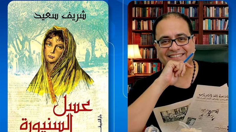 الكاتب شريف سعيد 