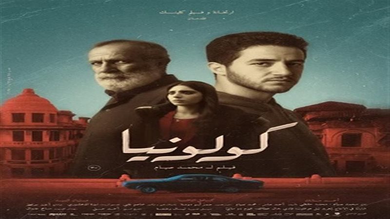 فيلم كولونيا