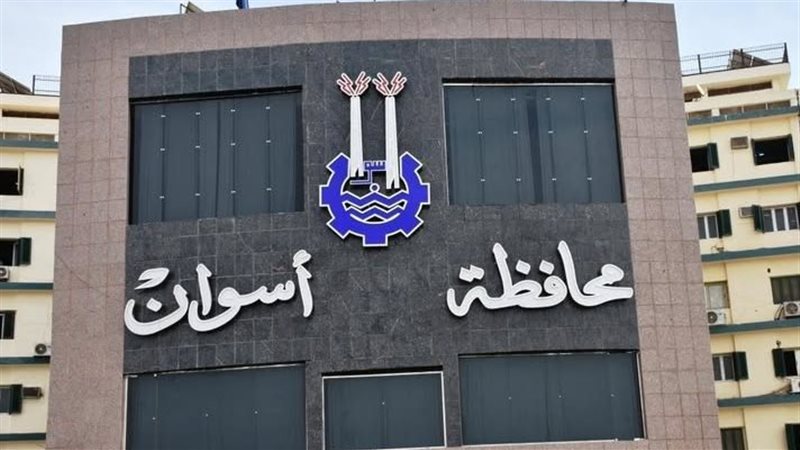 محافظة أسوان