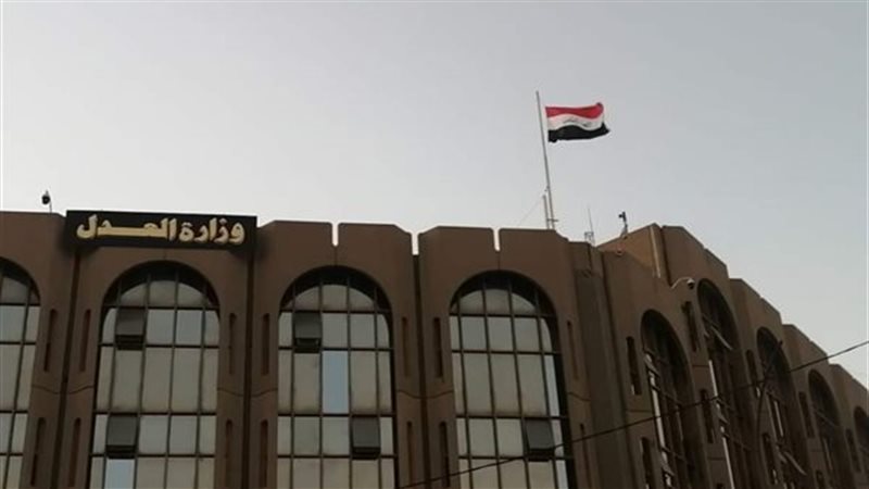 وزاة العدل 