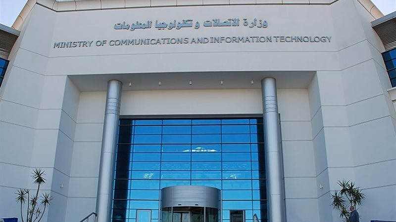 وزارة الاتصالات وتكنولوجيا المعلومات