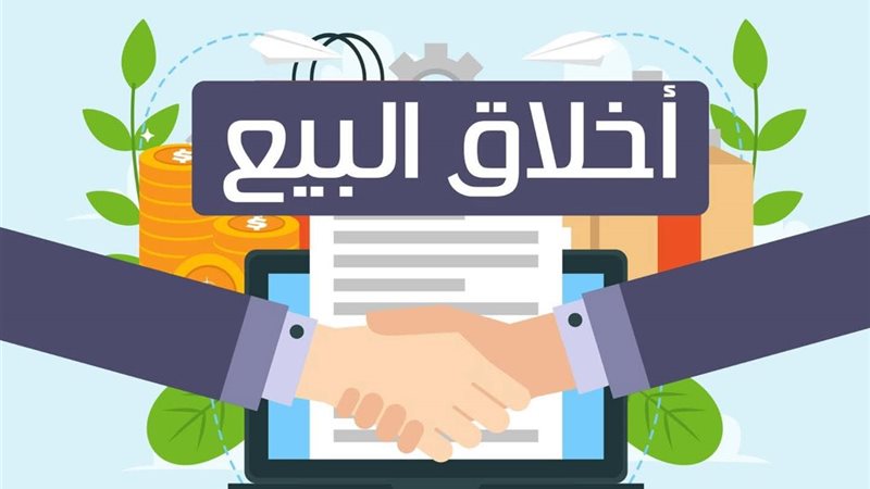 حملة أخلاق للبيع 