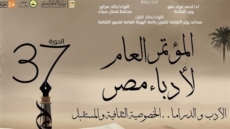 المؤتمر العام لأدباء مصر 