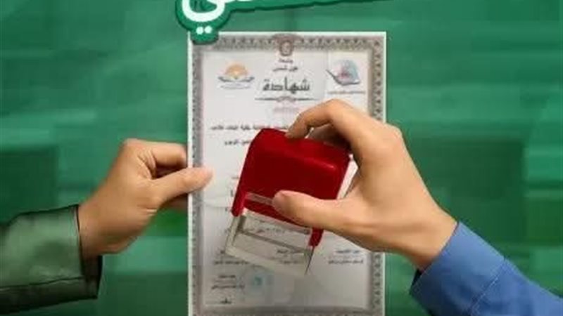 التصديق القنصلي 