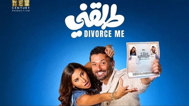 فيلم طلقني