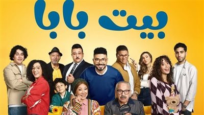 بطولة محمد أنور.. «بيت بابا» ينطلق على MBC مصر في هذا الموعد