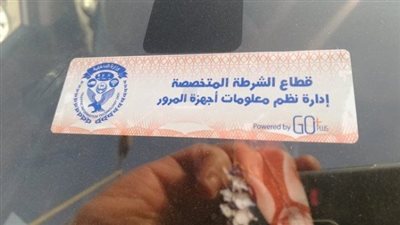 احذر.. سحب رخصة قيادة السيارة 3 أشهر حال إتلاف الملصق الإلكتروني