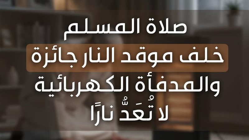 مركز الأزهر للفتوي الالكترونية 