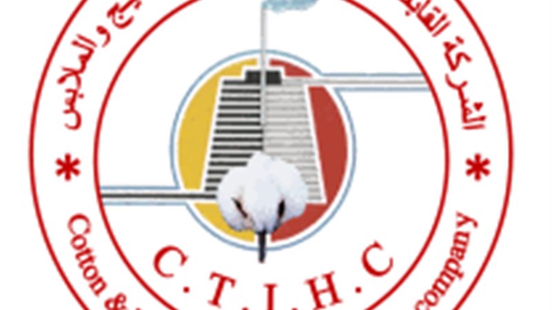 الشركة القابضة للقطن والغزل والنسيج