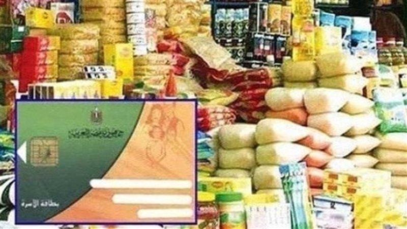 موعد صرف السلع التموينية لشهر يناير 2026