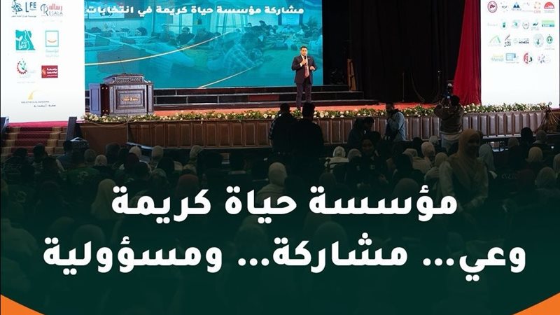 مؤسسة حياة كريمة
