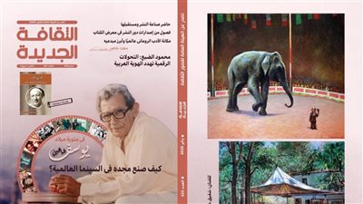 ملف عن صناعة النشر ومقتطفات من إصدارات معرض القاهرة للكتاب وكتاب مجاني