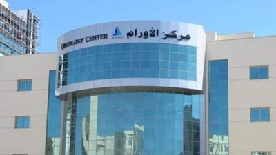 مستشفى معهد الأورام بجامعة المنوفية: أكثر من 96 ألف مريض استفادوا في 2025