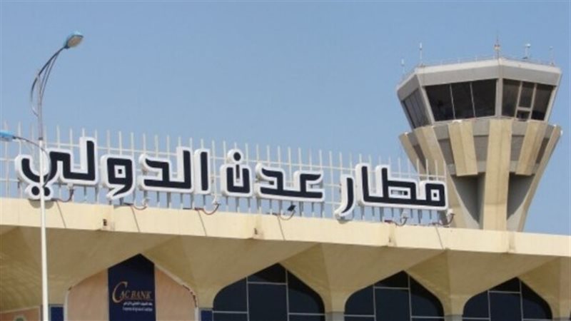 مطار عدن