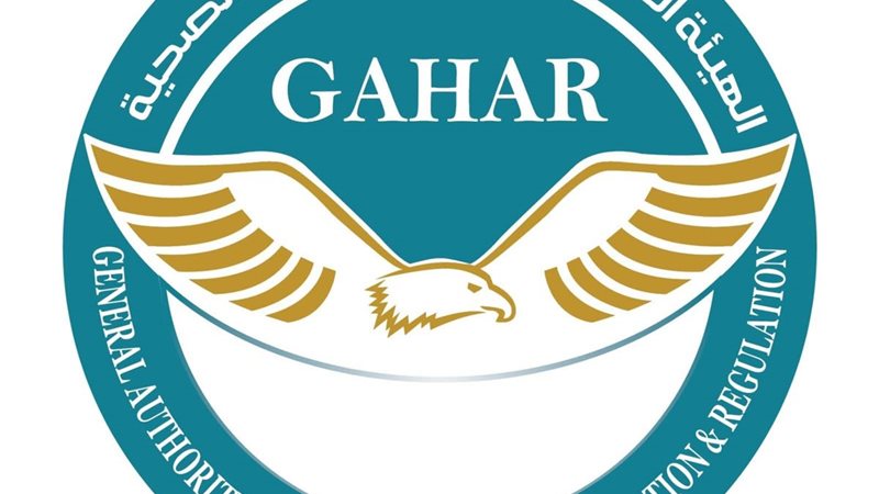 الهيئة العامة للاعتماد والرقابة الصحية 