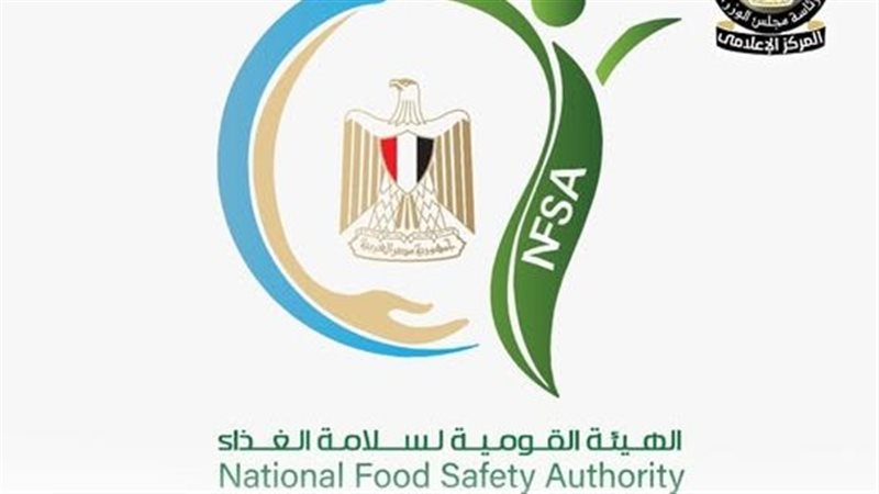 الهيئة القومية لسلامة الغذاء